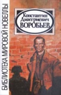 БМН:Воробьев К