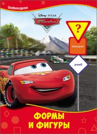 Формы и фигуры