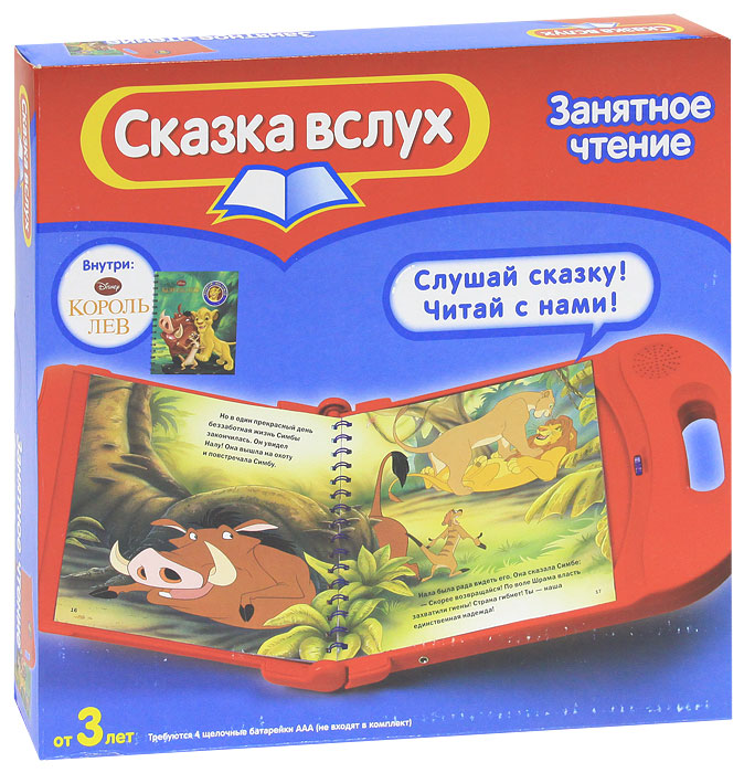 Король Лев. Почитай и послушай. Устройство для чтения музыкальной книжки