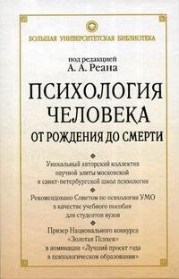 Психология человека от рождения до смерти