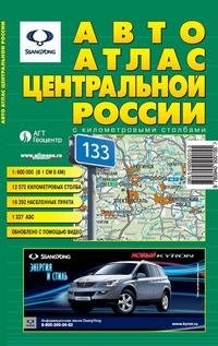 Авто Атлас Центральной России с километровыми столбами