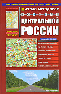 Атлас автодорог Центральной России. Выпуск 3, 2008