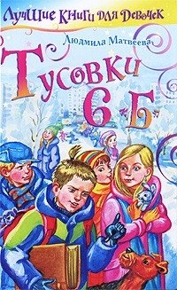 Тусовки 6 