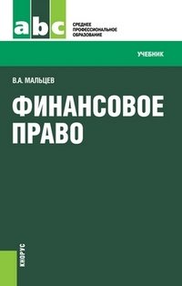 Финансовое право