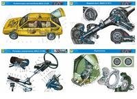 Устройство автомобилей ВАЗ-2107, ВАЗ-2108 (комплект из 20 плакатов)
