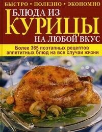 Блюда из курицы на любой вкус