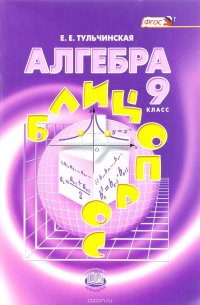 Алгебра. 9 класс. Блицопрос