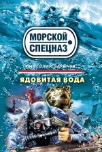 Ядовитая вода