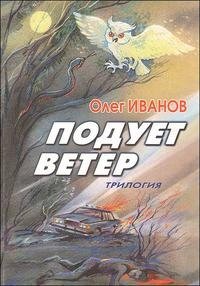 Подует ветер