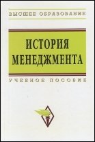 История менеджмента