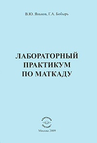 Лабораторный практикум по Маткаду