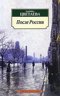 После России