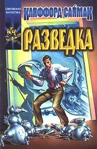Разведка