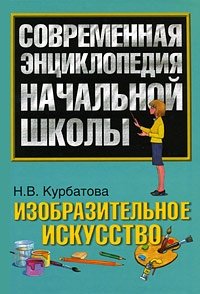 Изобразительное искусство