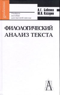 Филологический анализ текста