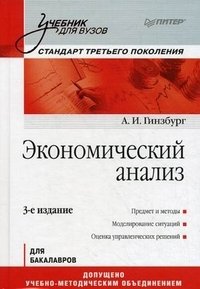 Экономический анализ