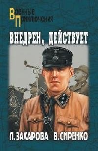 Внедрен, действует