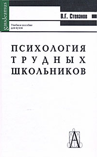 Психология трудных школьников