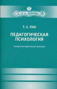 Педагогическая психология