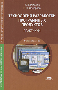 Технология разработки программных продуктов. Практикум