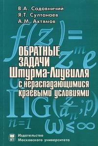 Обратные задачи Штурма-Лиувилля с нераспадающимися краевыми