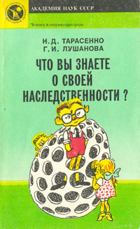 Что вы знаете о своей наследственности?