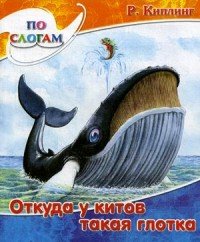 Откуда у китов такая глотка