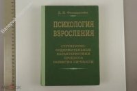 Психология взросления / Фельдштейн Давид Иосифович