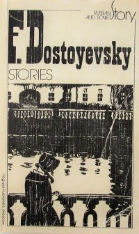 Федор Михайлович Достоевский - «F. Dostoyevsky. Stories»