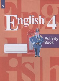 English. Activity Book. Английский язык. 4 класс. Рабочая тетрадь.  Учебное пособие