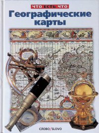 Географические карты