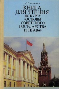 Книга для чтения по курсу 