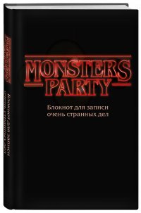 Monsters party. Блокнот для записи очень странных дел (черная обложка)