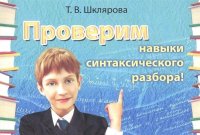 Проверим навыки синтаксического разбора!