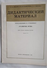 Дидактический материал. Приложение к учебнику 