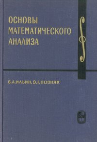 Основы математического анализа