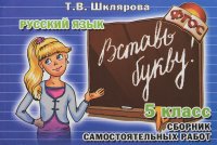 Русский язык. 5 класс. 