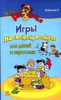 Игры на свежем воздухе для детей и взрослых