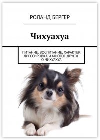 Чихуахуа