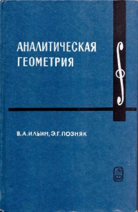 Аналитическая геометрия