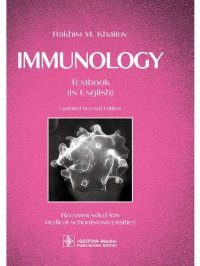 Immunology. Textbook