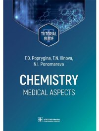 Chemistry. Medical aspects. Tutorial guide