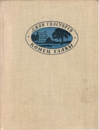 Конец главы. Книга 1. Девушка ждет