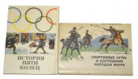 История пяти колец. Спортивные игры и состязания народов мира (Комплект из 2 наборов винтажных открыток)