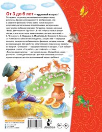 Книга для чтения от 3 до 6 лет