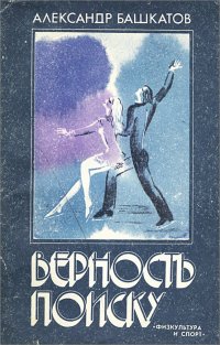 Верность поиску