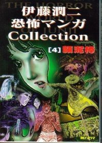 The Face Burglar. The Junji Ito Horror Comic Collection #4