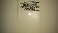 История Советского Союза  В 2 томах  том 2