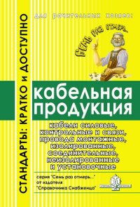 7 раз отмерь. Кабельная продукция