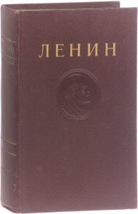 Владимир Ленин - «В.И. Ленин. Сочинения. Том 13. Июнь 1907-апрель 1908»